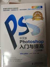 Photoshop入门与提高（中文版）（CS6版）