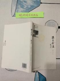 （正版）孫子兵法（圓文本）