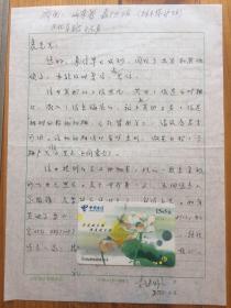 李继佩致袁嗣令信札一通一页
