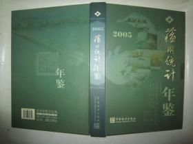 苏州统计年鉴:[中英文本].2005(总第17期).2005(No.17)