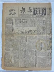 解放初期上海报纸《亦报》，1951年10月26日刊，四版
