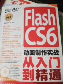 Flash CS6动画制作实战从入门到精通