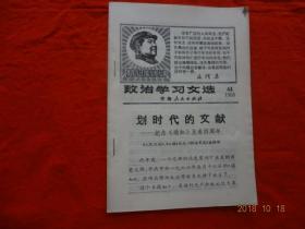 政治学习文选(44)[1968年]