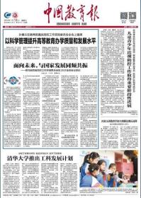中国教育报 2019年1月18日