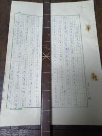 已故國民黨將軍、歷史學(xué)家李則芬手稿兩頁，用虞夫稿紙專用稿紙【元軍征日之役】