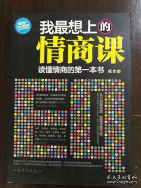 我最想上的情商课