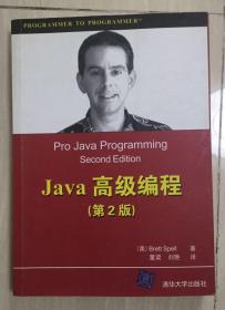 Java高级编程