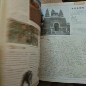 中国地理地图集