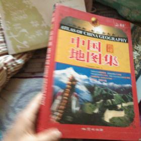 中国地理地图集