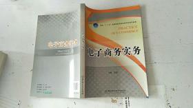 电子商务实务