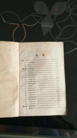 中药方剂学讲义(1958年版)