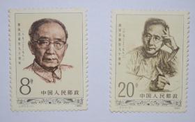 1982 J87郭沫若同志诞辰九十周年  邮票
