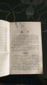 中药方剂学讲义(1958年版)