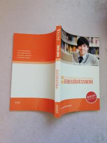 2013-2014前途出国成功案例【实物拍图】