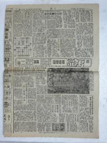 解放初期上海报纸《亦报》，1951年09月08日刊，四版