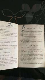 中药方剂学讲义(1958年版)