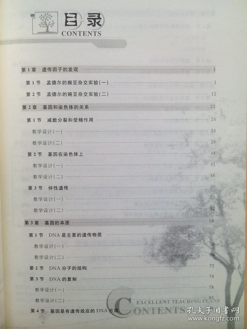 高中生物教案必修1，必修2，必修4，共3本，配人民教育版，高中生物教师