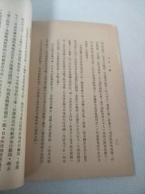 1948年李书华著游记《日本一周》一册