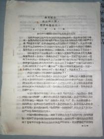 全国学大寨劳动管理经验现场会议纪要（1968年）