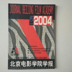 北京电影学院学报2004年第一期