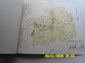 贵州省情(修订本)、內有彩色图和地图、请自己看淸图、售后退货
