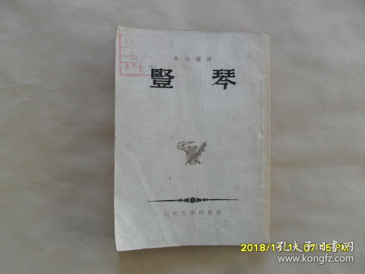 竖琴