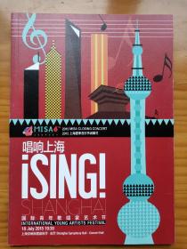 唱响上海2015上海夏季音乐节闭幕式暨国际青年歌唱家艺术节节目单