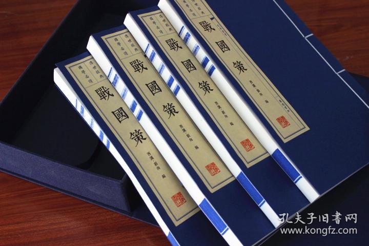 战国策 宣纸线装繁体竖排版套装共4册 文华丛书广陵书社