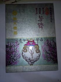 二零零三年，贺友直，杨思胜，谢春彦，画粹