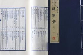 战国策 宣纸线装繁体竖排版套装共4册 文华丛书广陵书社