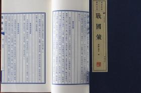 战国策 宣纸线装繁体竖排版套装共4册 文华丛书广陵书社
