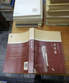 求索集（修訂版）.
