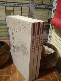 万历野获编 元明史料笔记丛刊 全3册（出版社到货）（包开 发票！）