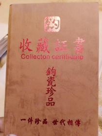崔群收藏证书