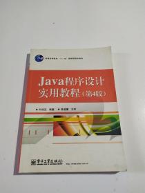 JaVa程序设计实用程