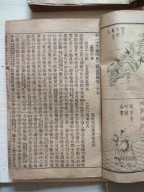 精印《增像全图三国志演义》6册【全12册，存第3.5.6.8.10.12册】.