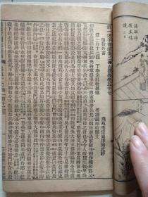 精印《增像全图三国志演义》6册【全12册，存第3.5.6.8.10.12册】.