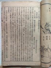 精印《增像全图三国志演义》6册【全12册，存第3.5.6.8.10.12册】.