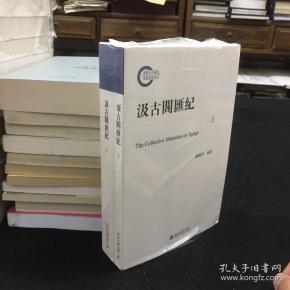 汲古阁汇记（上下）