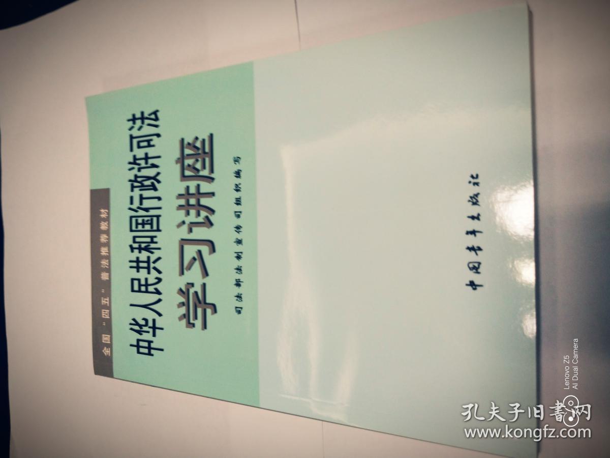 中华人民共和国行政许可法学习讲座