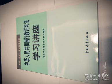 中华人民共和国行政许可法学习讲座