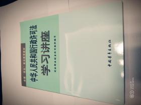 中华人民共和国行政许可法学习讲座