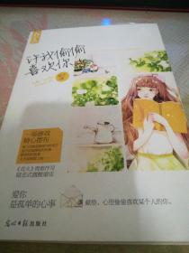 许我偷偷喜欢你