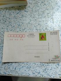 1998贺本明信片
