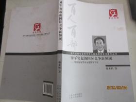 异军突起的国际竞争新领域:国际服务贸易与营销学引论