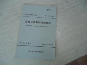 公路工程集料试验规程【中华人民共和国行业标准 JTJ 058-2000】