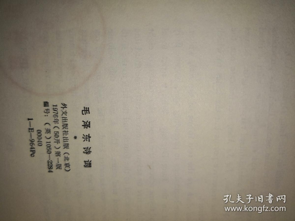 MAO TSETUNG POEMS