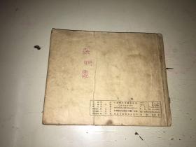 丁香.老版连环画