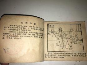 丁香.老版连环画