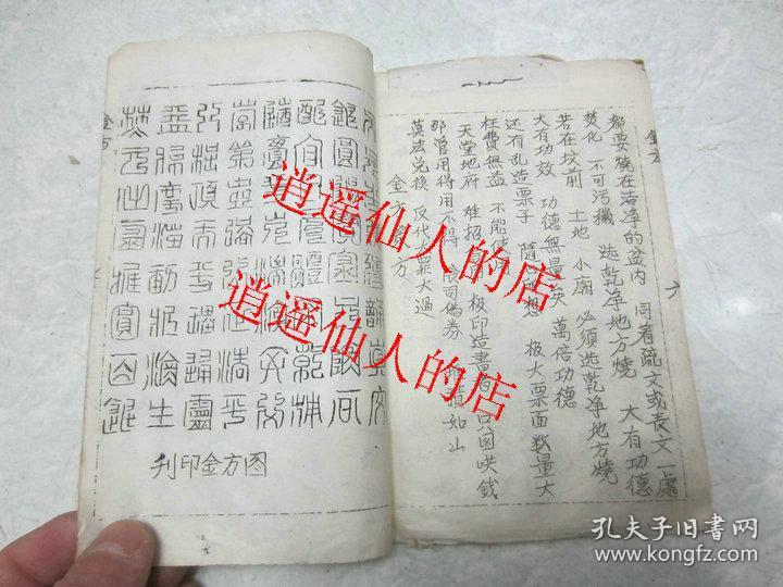 金方启源  油印佛书